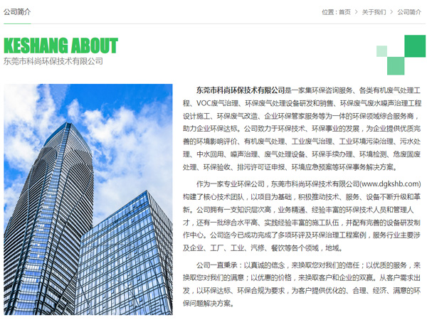 東莞環保公司 科尚環保官網 www.beiliangcang.com